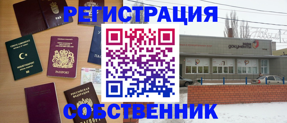 прописка от собственника в Избербаше