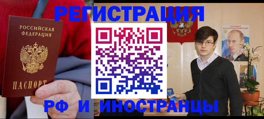 прописка штамп в Избербаше